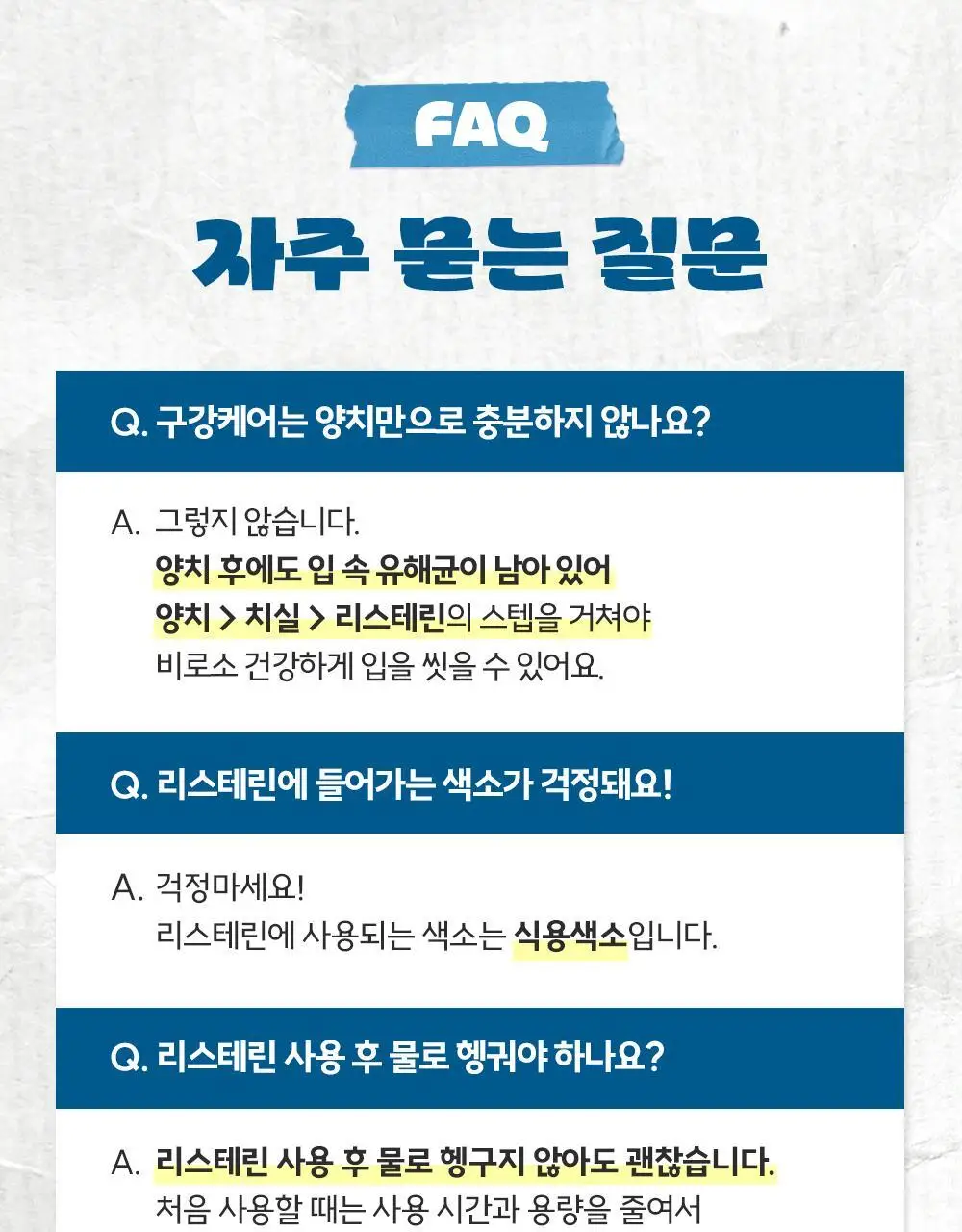 [엔하이픈 콜라보 사인회 응모권] 리스테린 불소가글 캐비티케어/토탈케어플러스 750ml+100ml*2+랜덤 키링증정 상세페이지 22